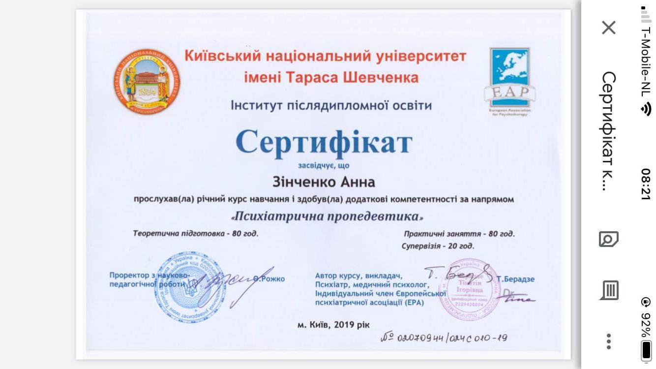 Сертификат 1 Анна Зі...