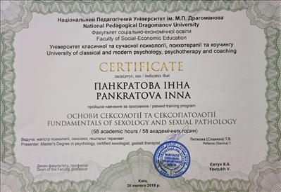 Сертифікат 4 Інна Па...