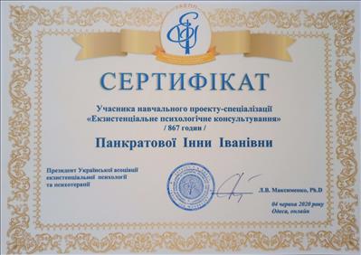 Сертифікат 2 Інна Па...