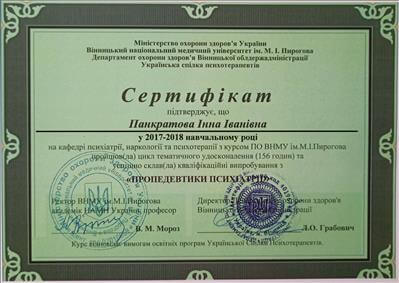 Сертифікат 3 Інна Па...