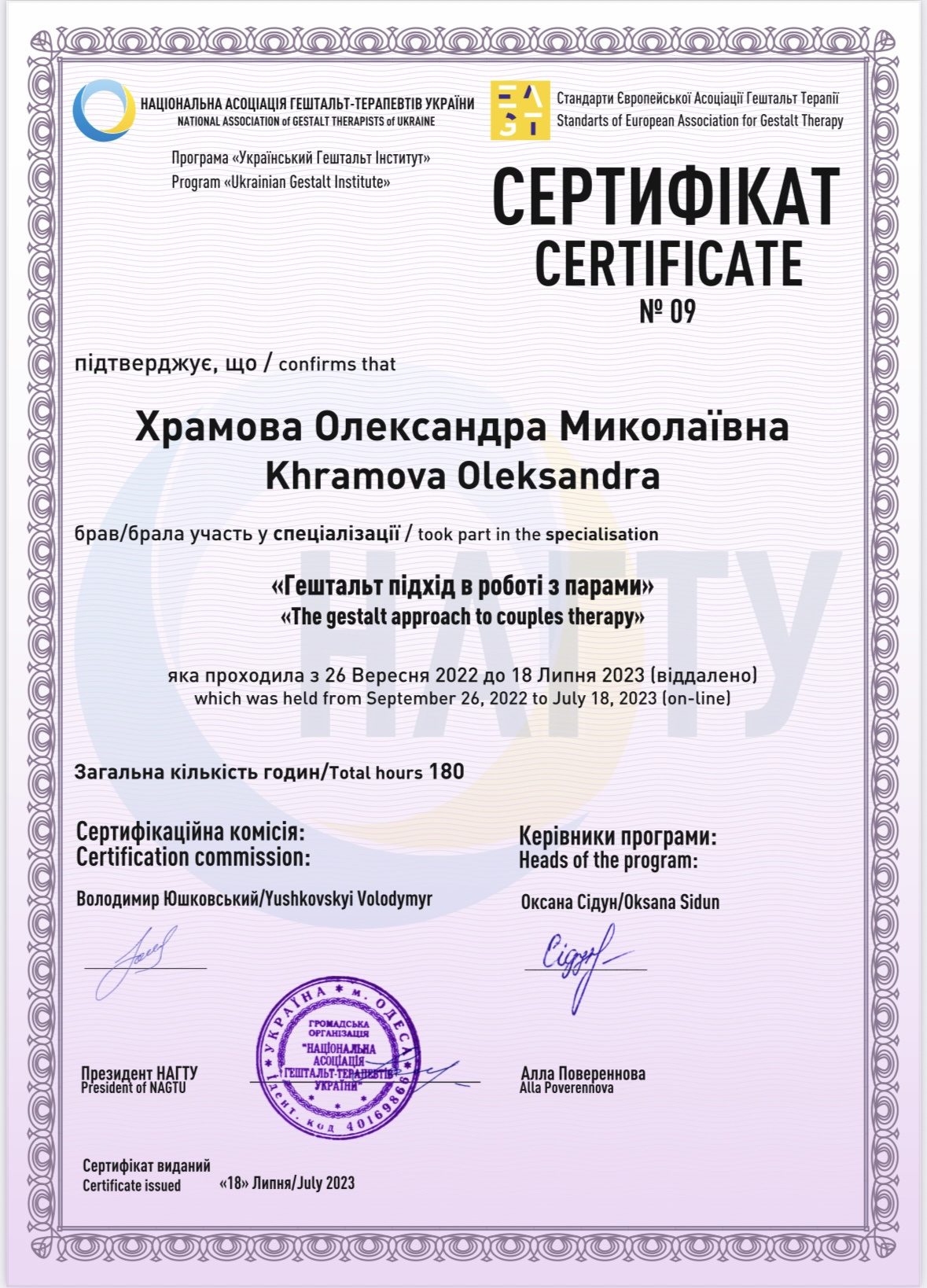 Сертификат 3 Олександра Хр...