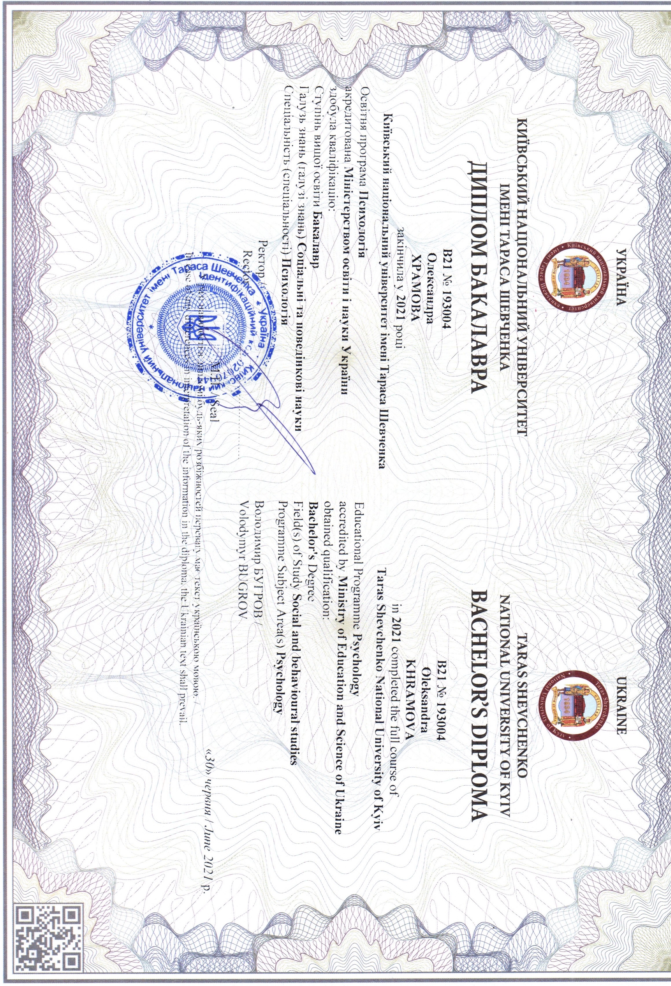 Сертификат 1 Олександра Хр...