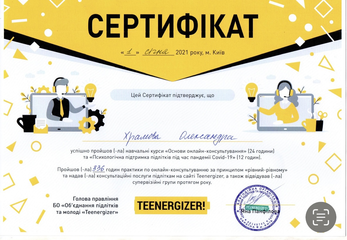 Сертификат 2 Олександра Хр...