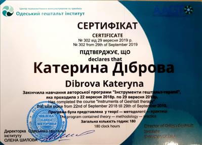 Сертифікат 2 Катерина Ді...