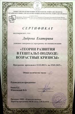 Сертифікат 3 Катерина Ді...