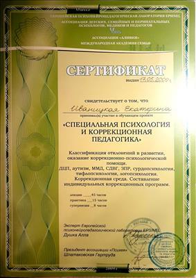Сертифікат 4 Катерина Ді...