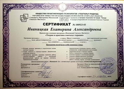 Сертифікат 5 Катерина Ді...