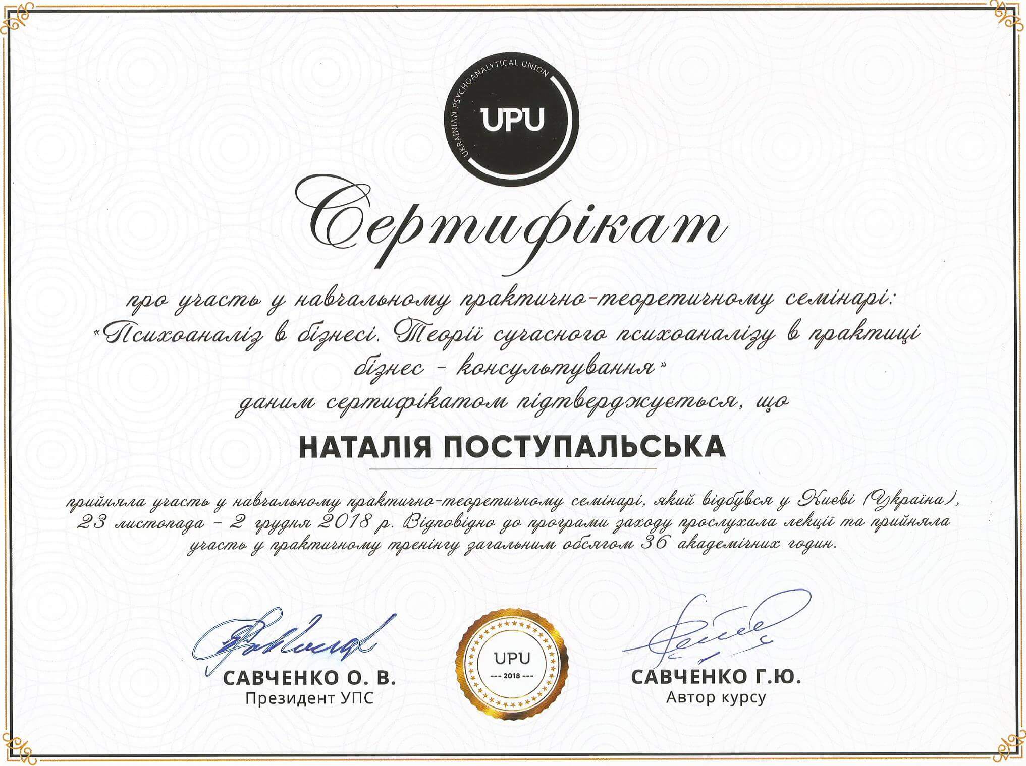 Сертифікат 3 Наталя По...