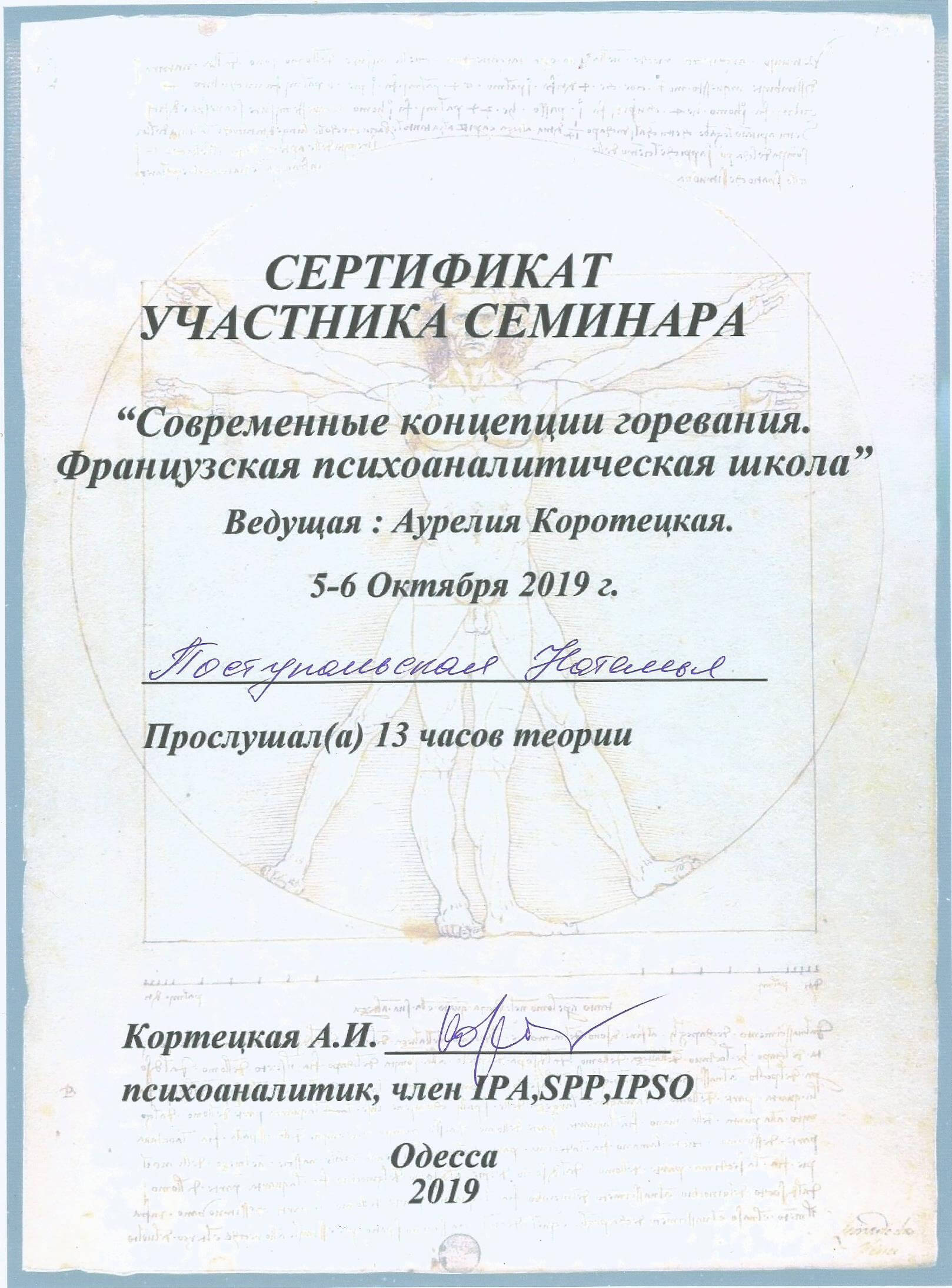 Сертифікат 4 Наталя По...