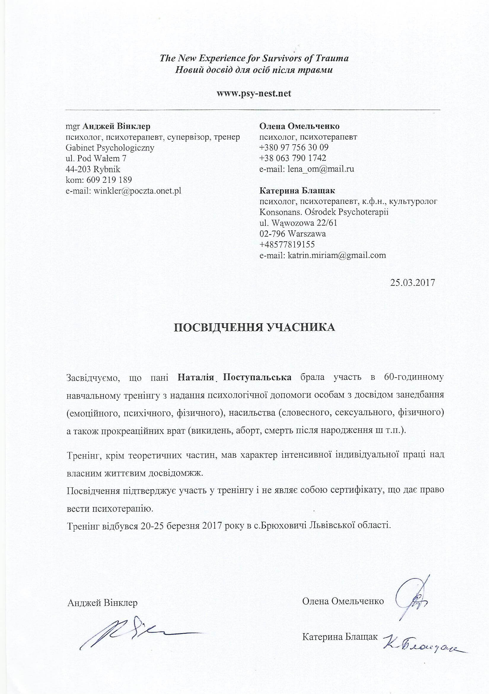 Сертифікат 2 Наталя По...