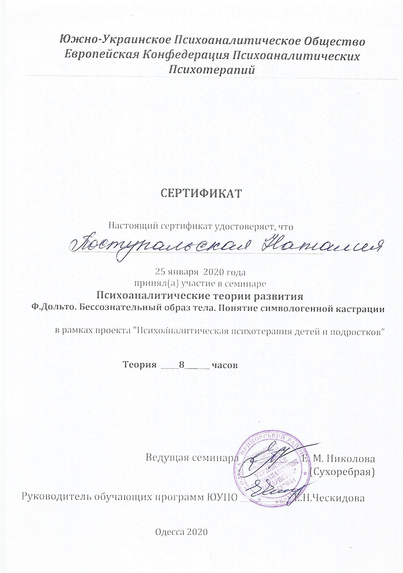 Сертифікат 5 Наталя По...