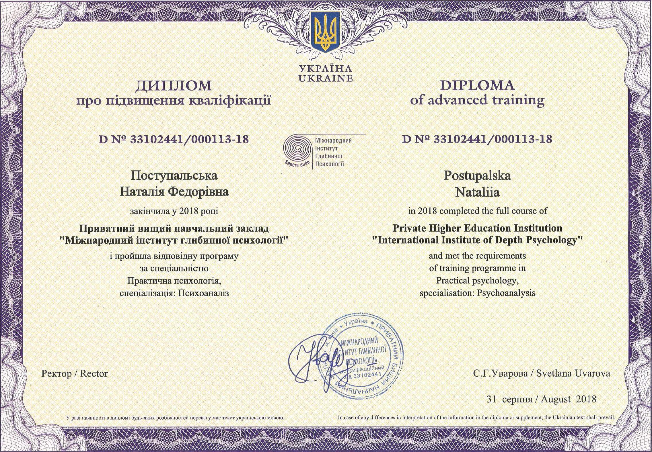 Сертифікат 1 Наталя По...