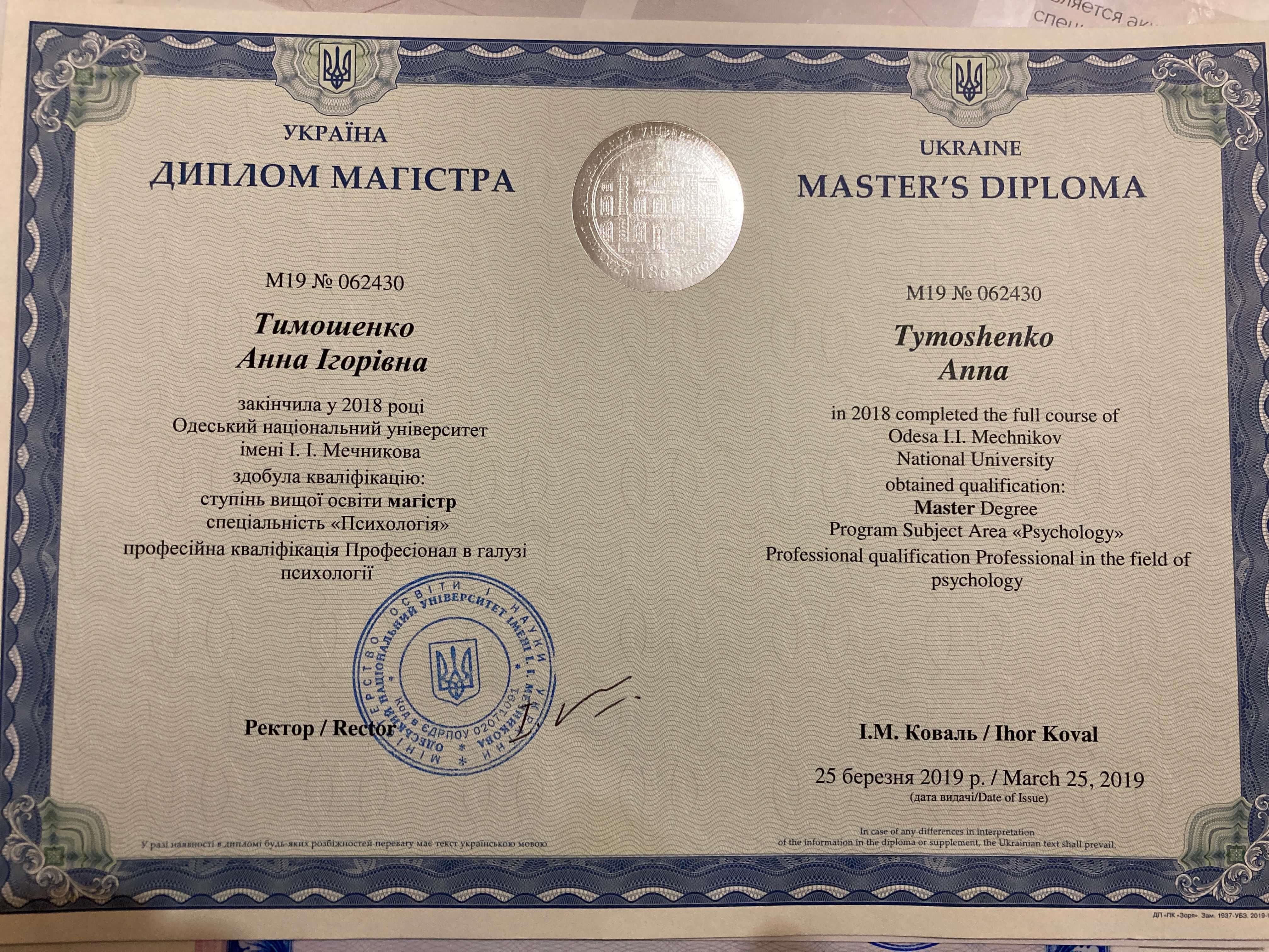 Сертифікат 1 Анна Кю...