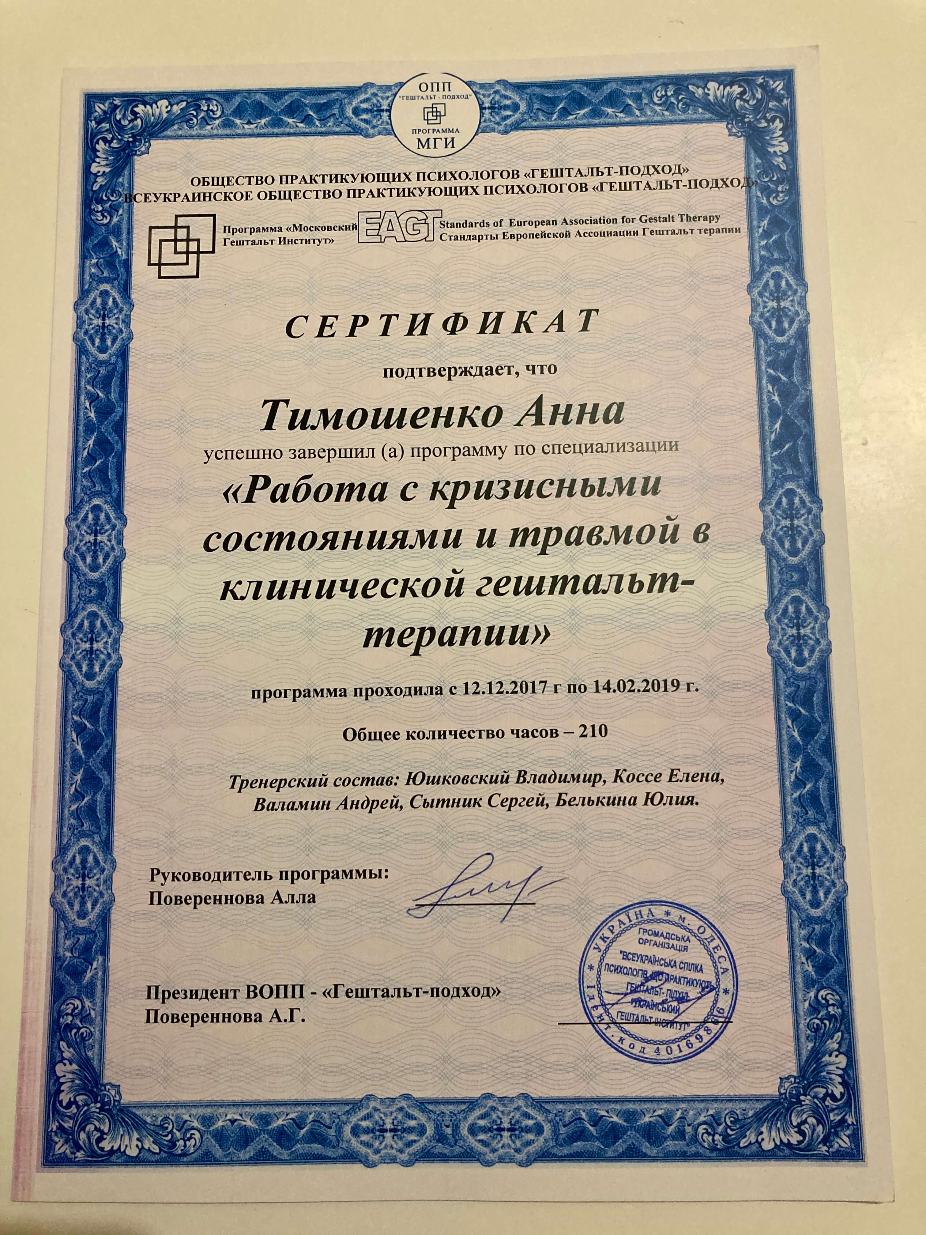 Сертифікат 3 Анна Кю...