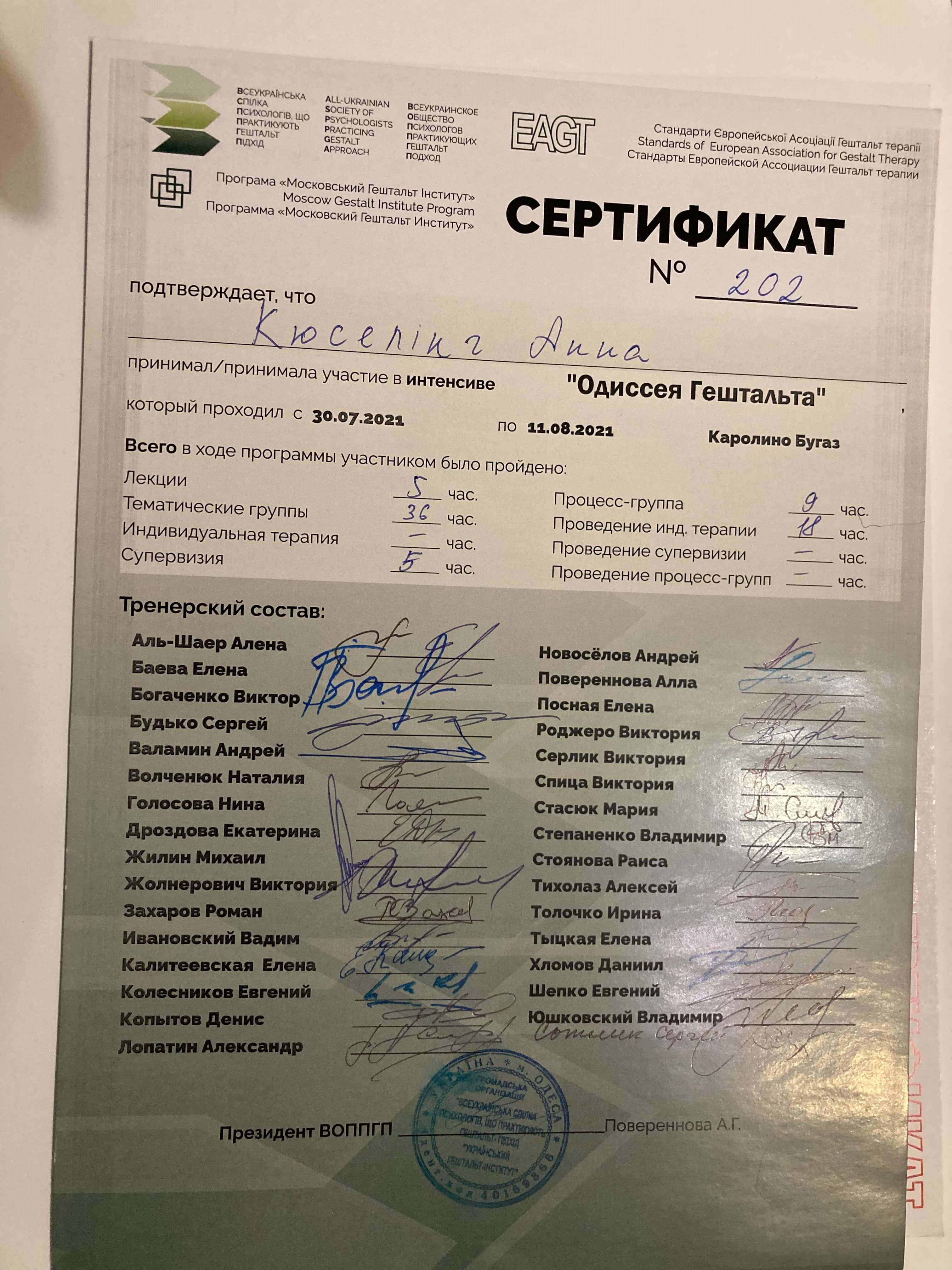 Сертифікат 5 Анна Кю...