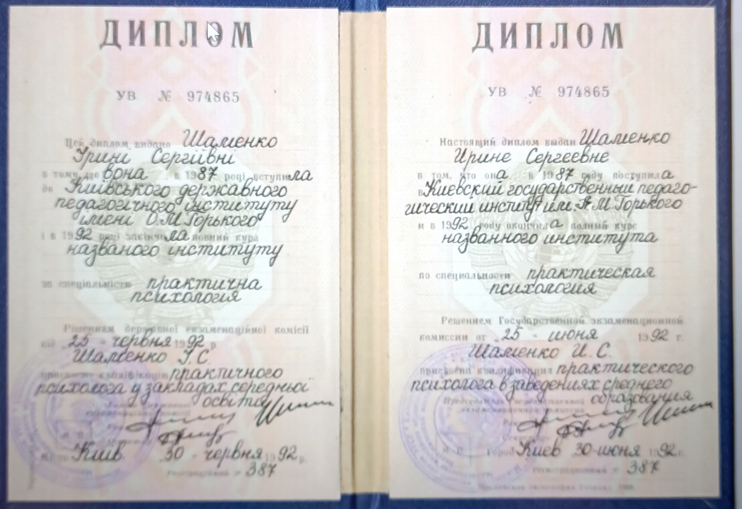 Сертифікат 1 Ірина Іщ...