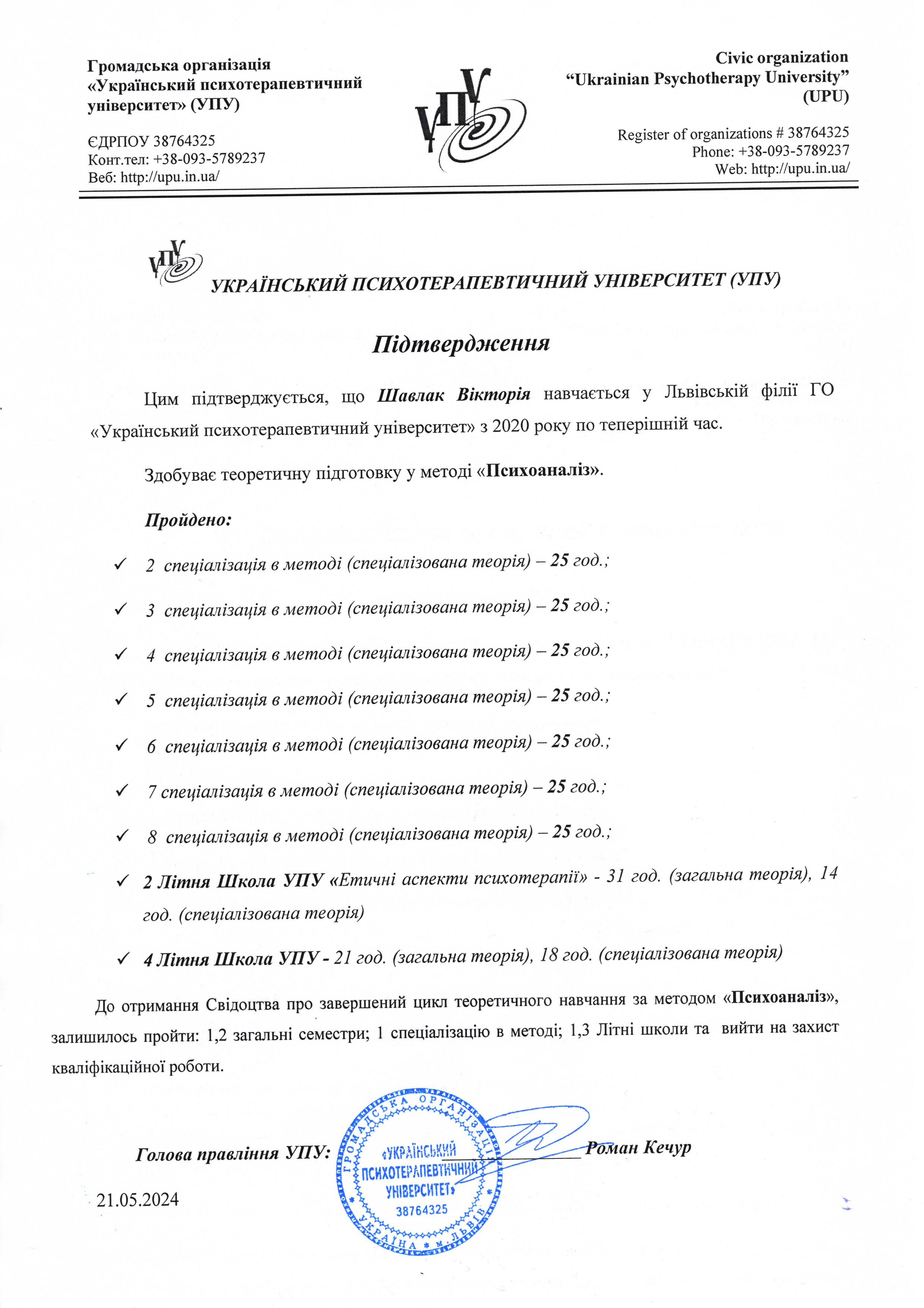 Сертифікат 2 Вікторія  Ша...