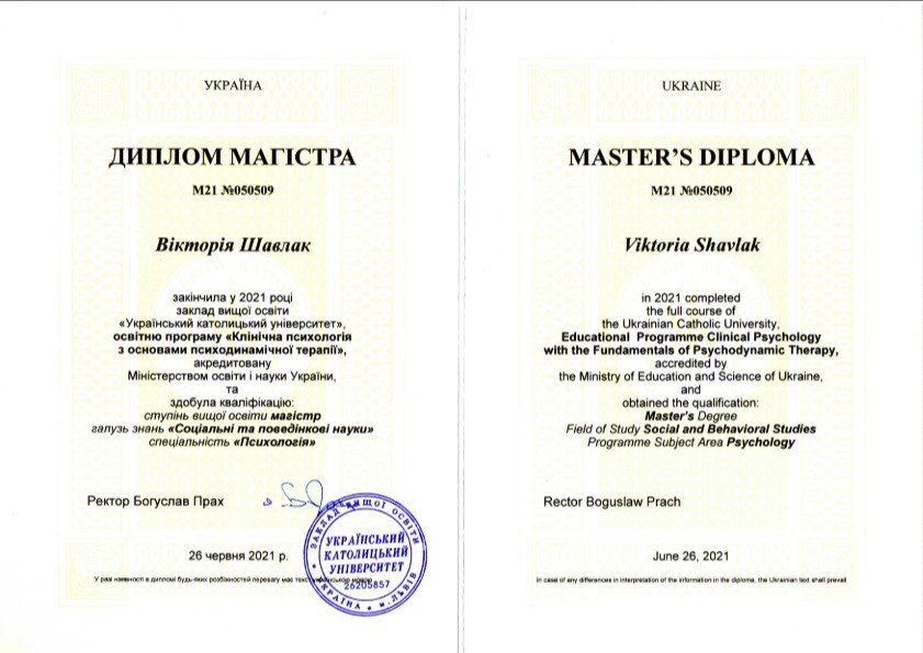 Сертифікат 1 Вікторія  Ша...