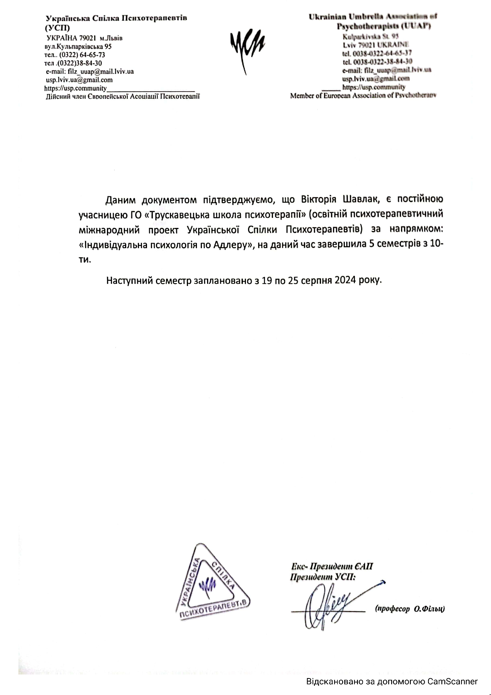 Сертифікат 5 Вікторія  Ша...