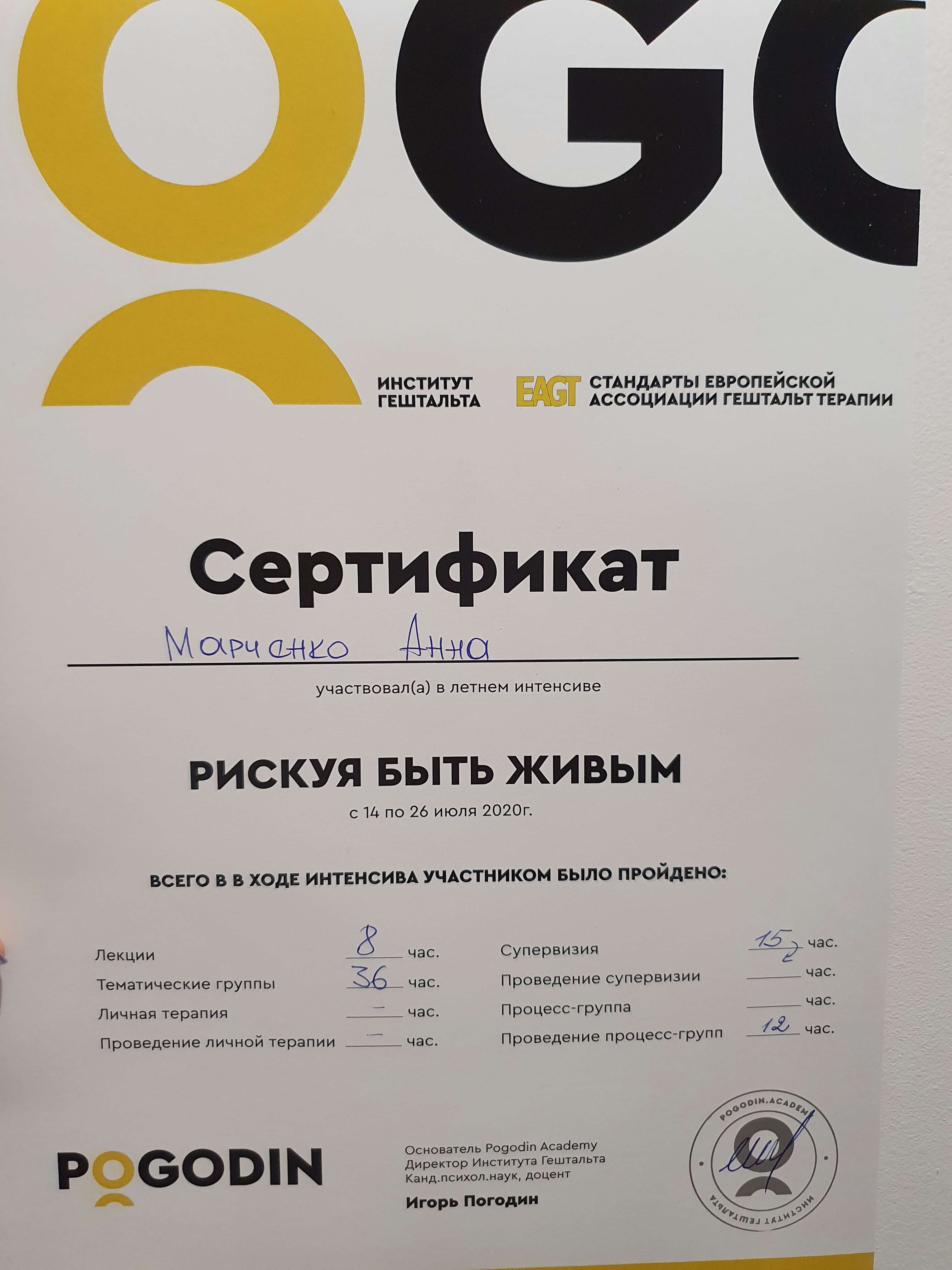 Сертифікат 5 Ганна Олександрівна Ма...