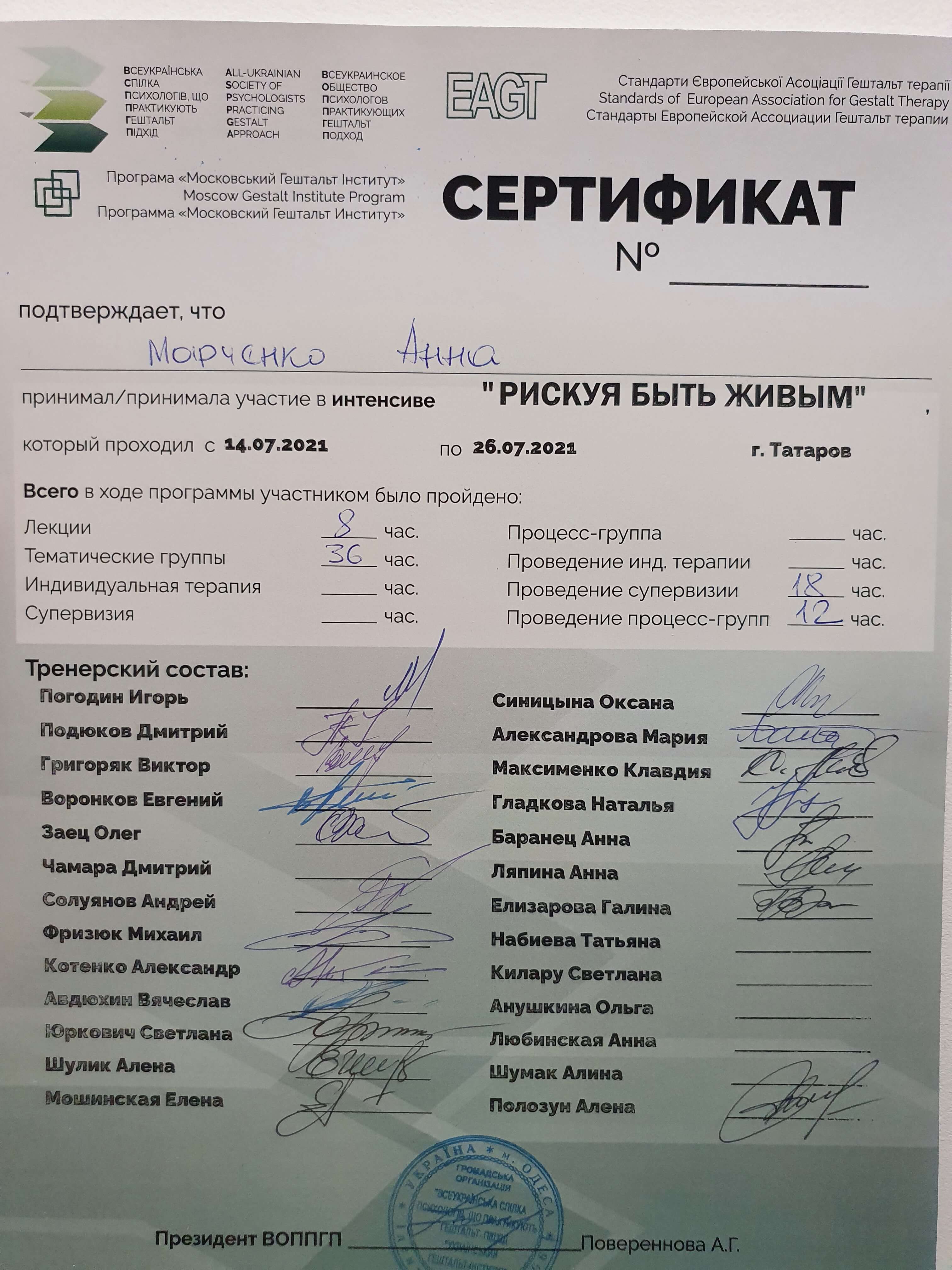 Сертифікат 4 Ганна Олександрівна Ма...