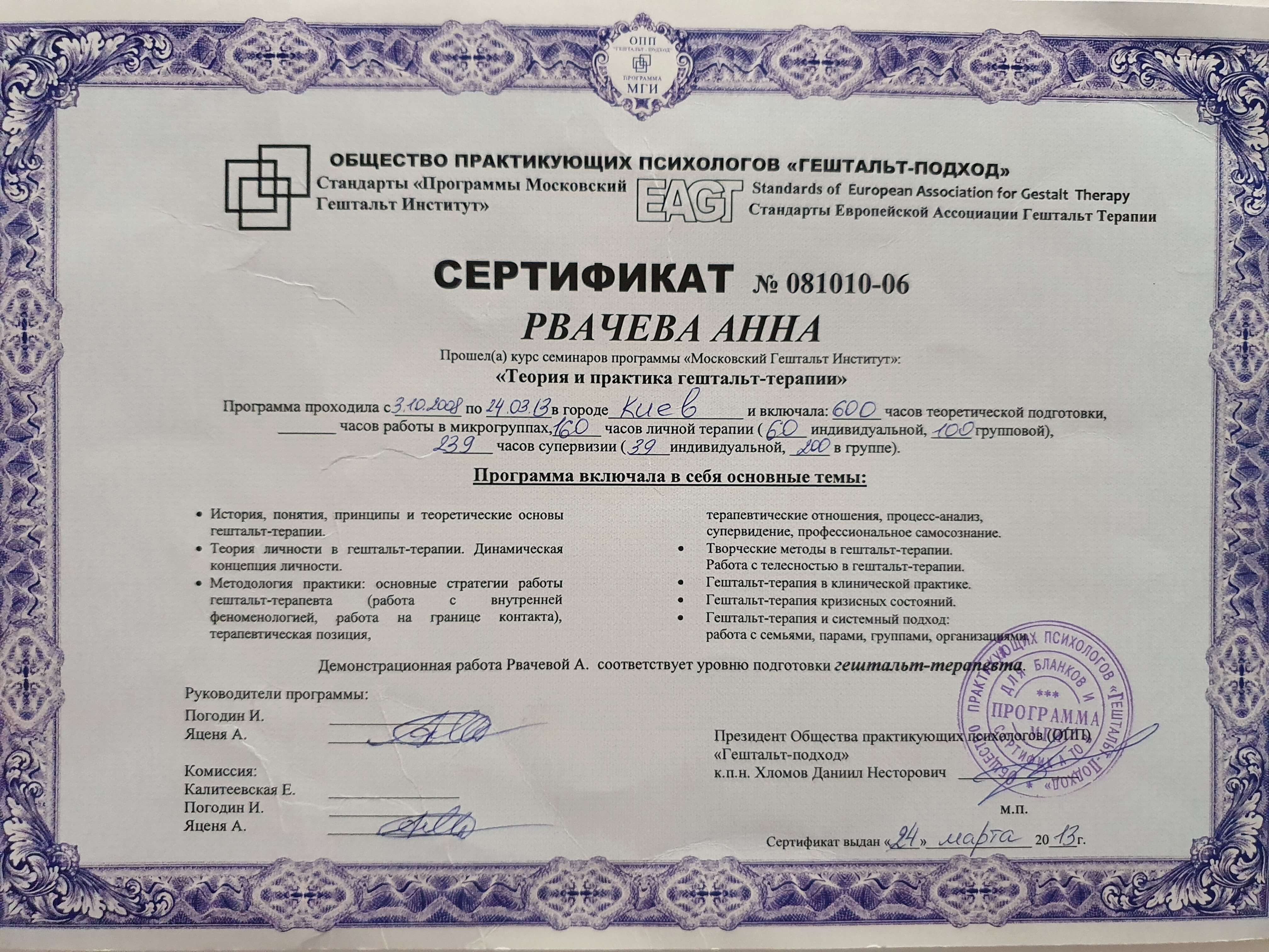 Сертифікат 2 Ганна Олександрівна Ма...