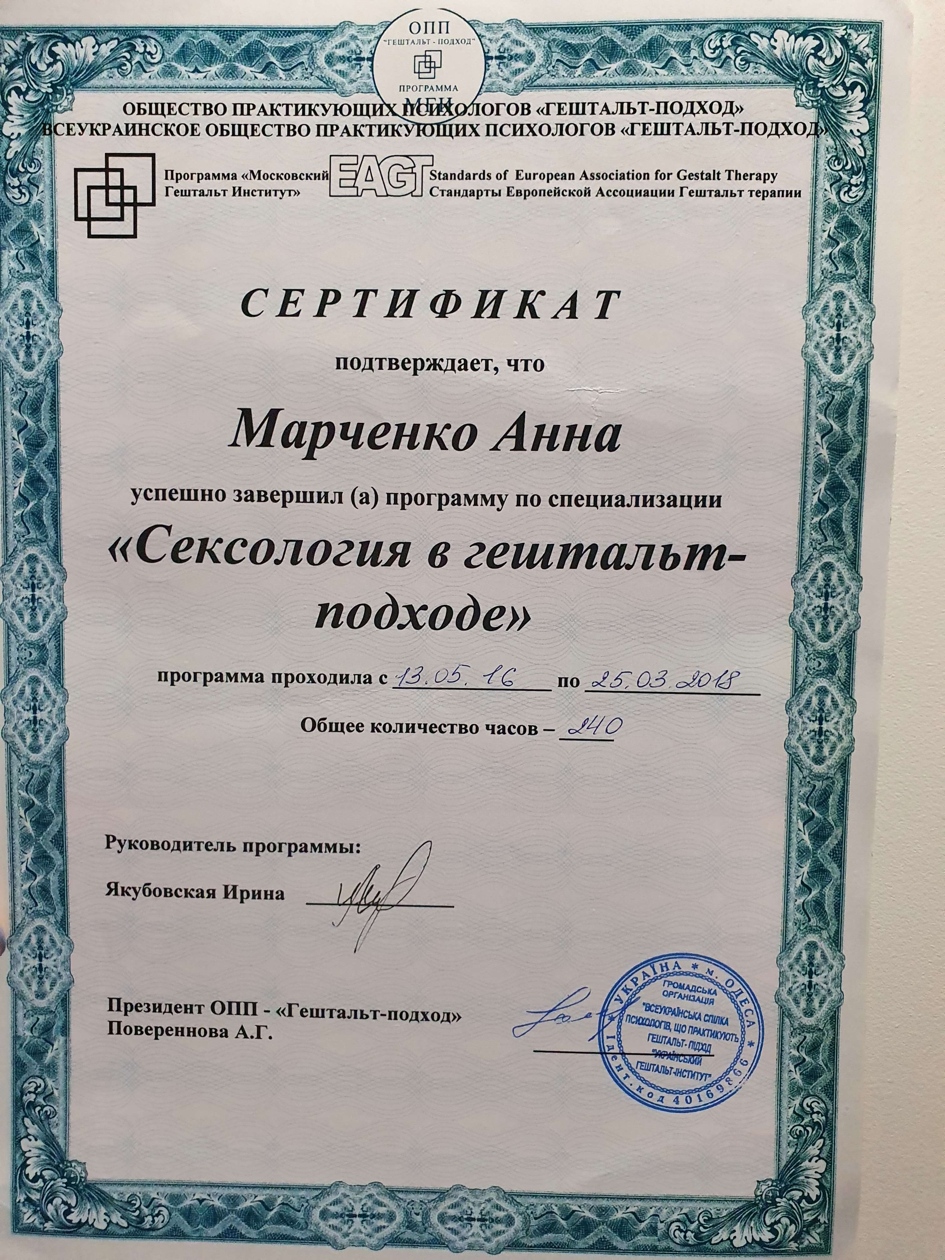 Сертифікат 3 Ганна Олександрівна Ма...