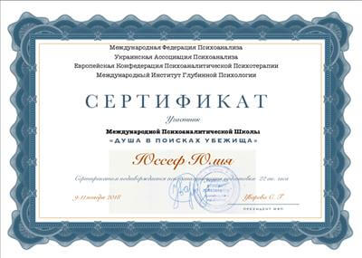 Сертифікат 2 Юлія Юс...