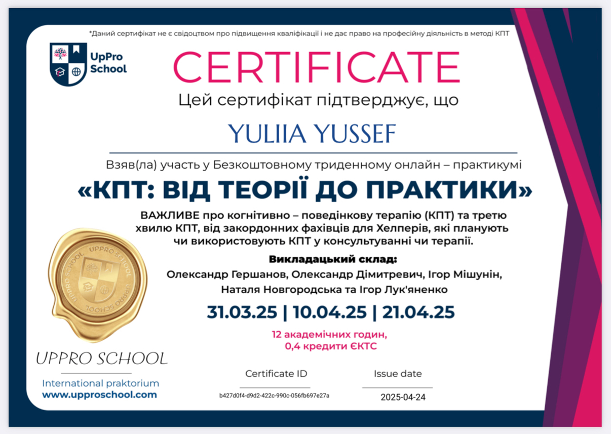 Сертифікат 5 Юлія Юс...