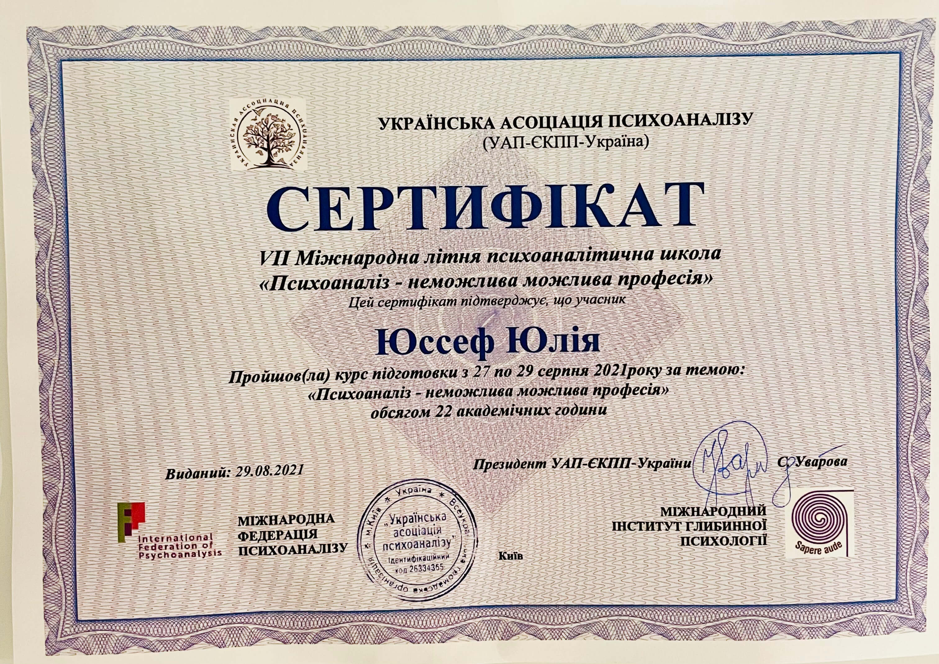 Сертифікат 3 Юлія Юс...