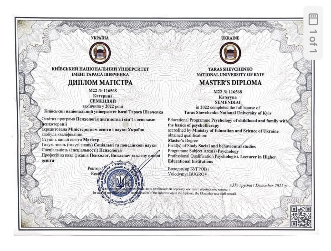 Сертифікат 1 Катерина  Се...