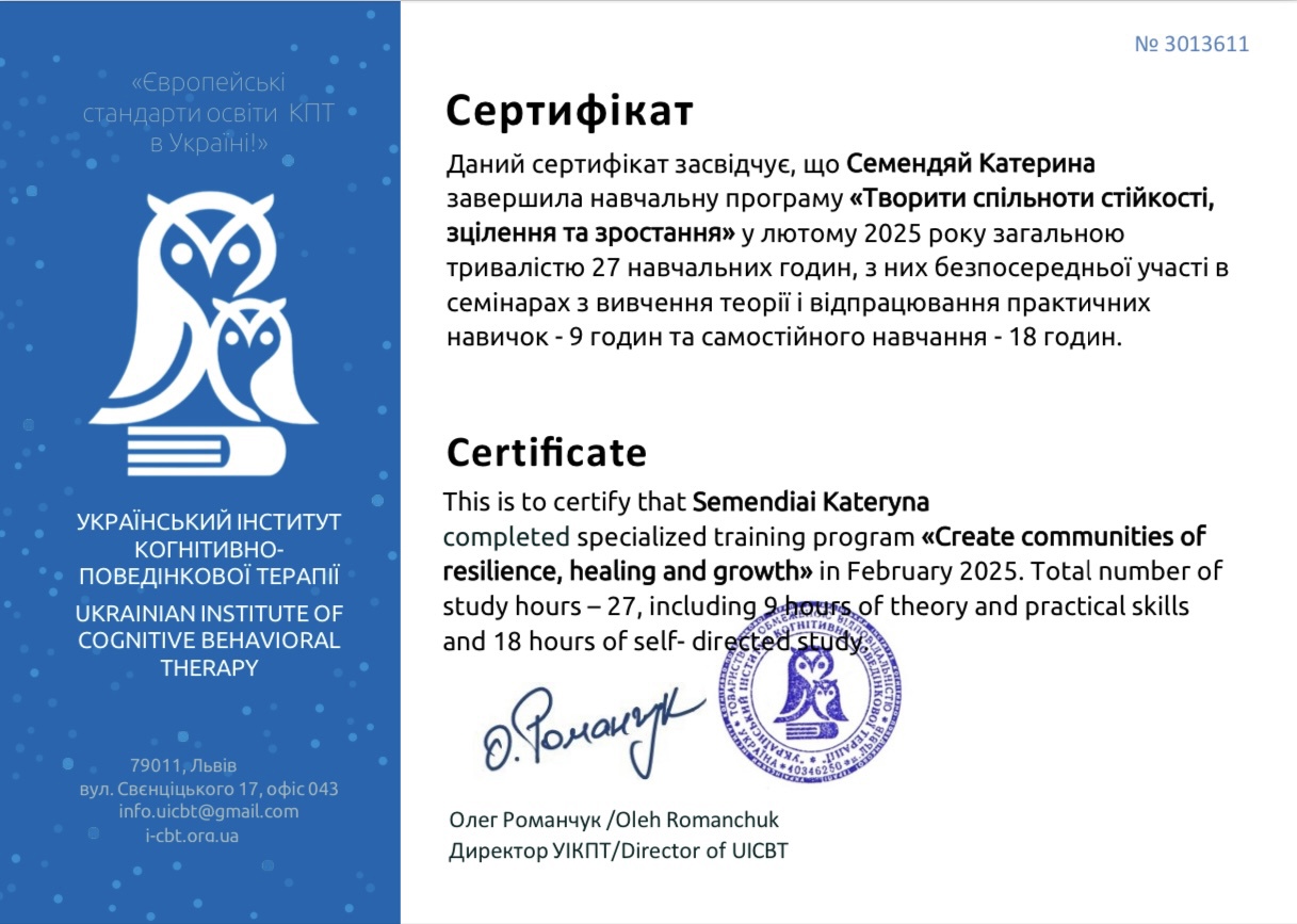 Сертифікат 3 Катерина  Се...