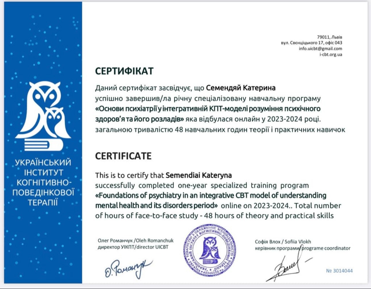 Сертифікат 5 Катерина  Се...