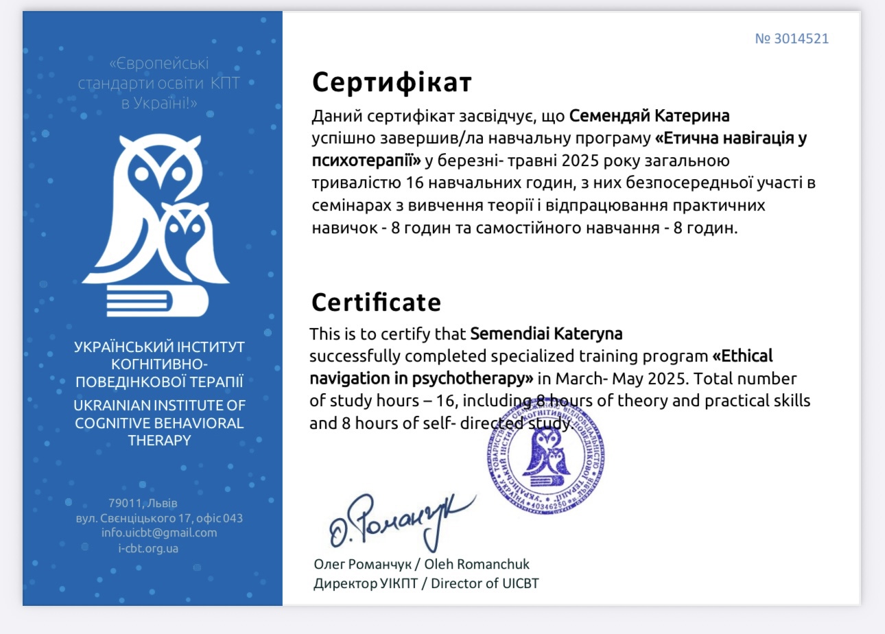 Сертифікат 4 Катерина  Се...