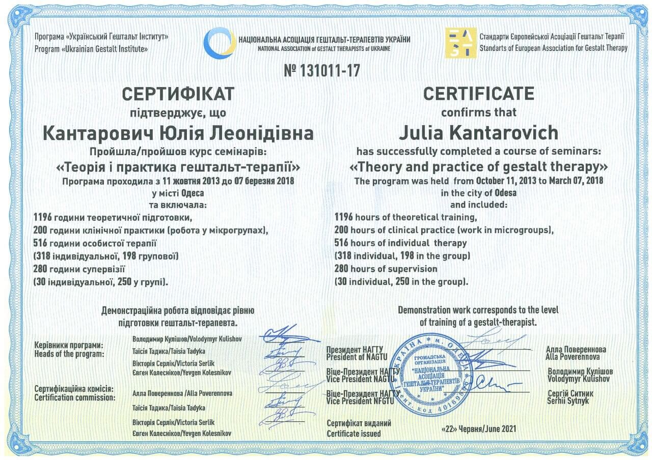 Сертифікат 1 Юлія Ка...