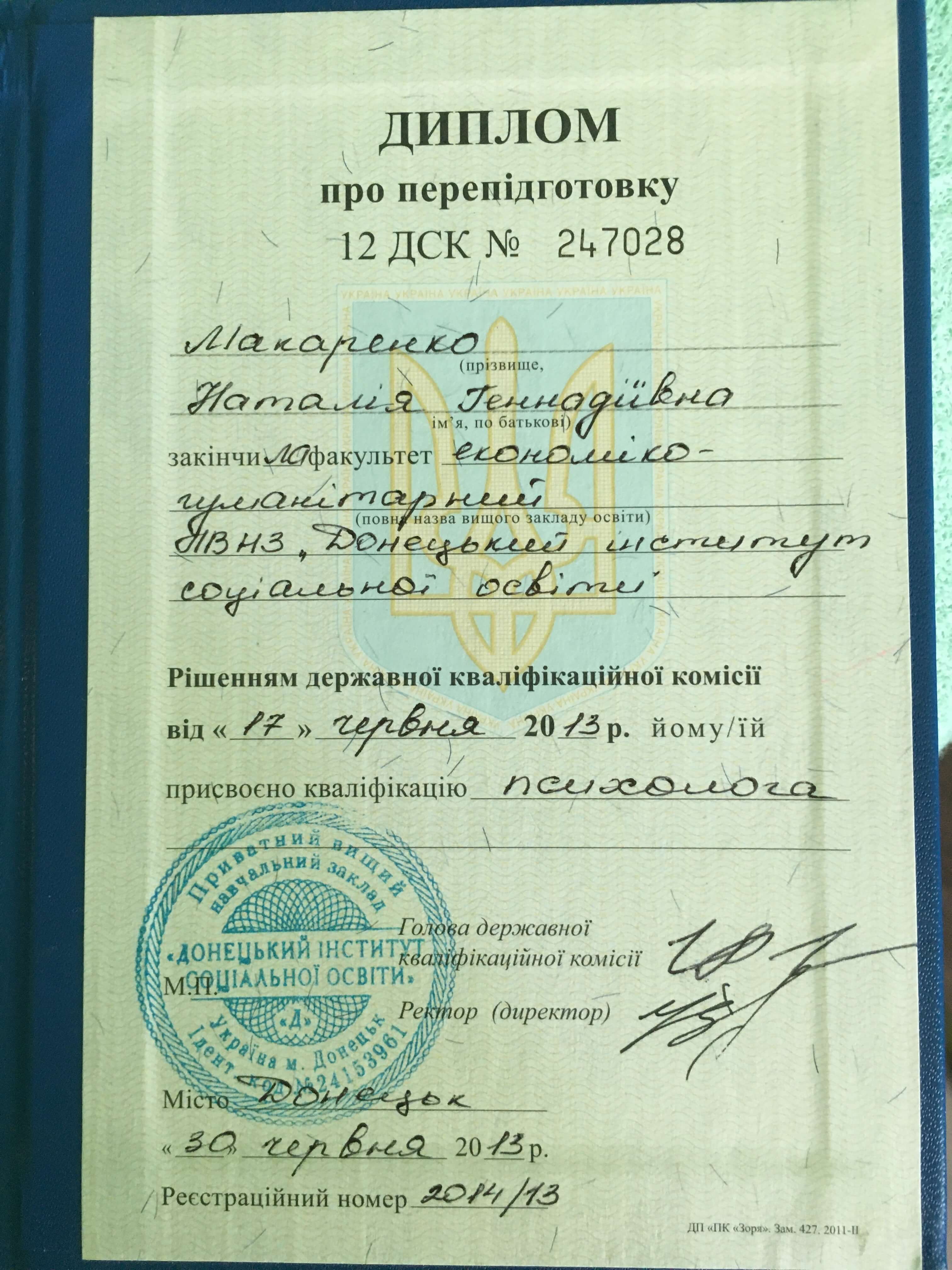 Сертификат 1 Наталья Ма...