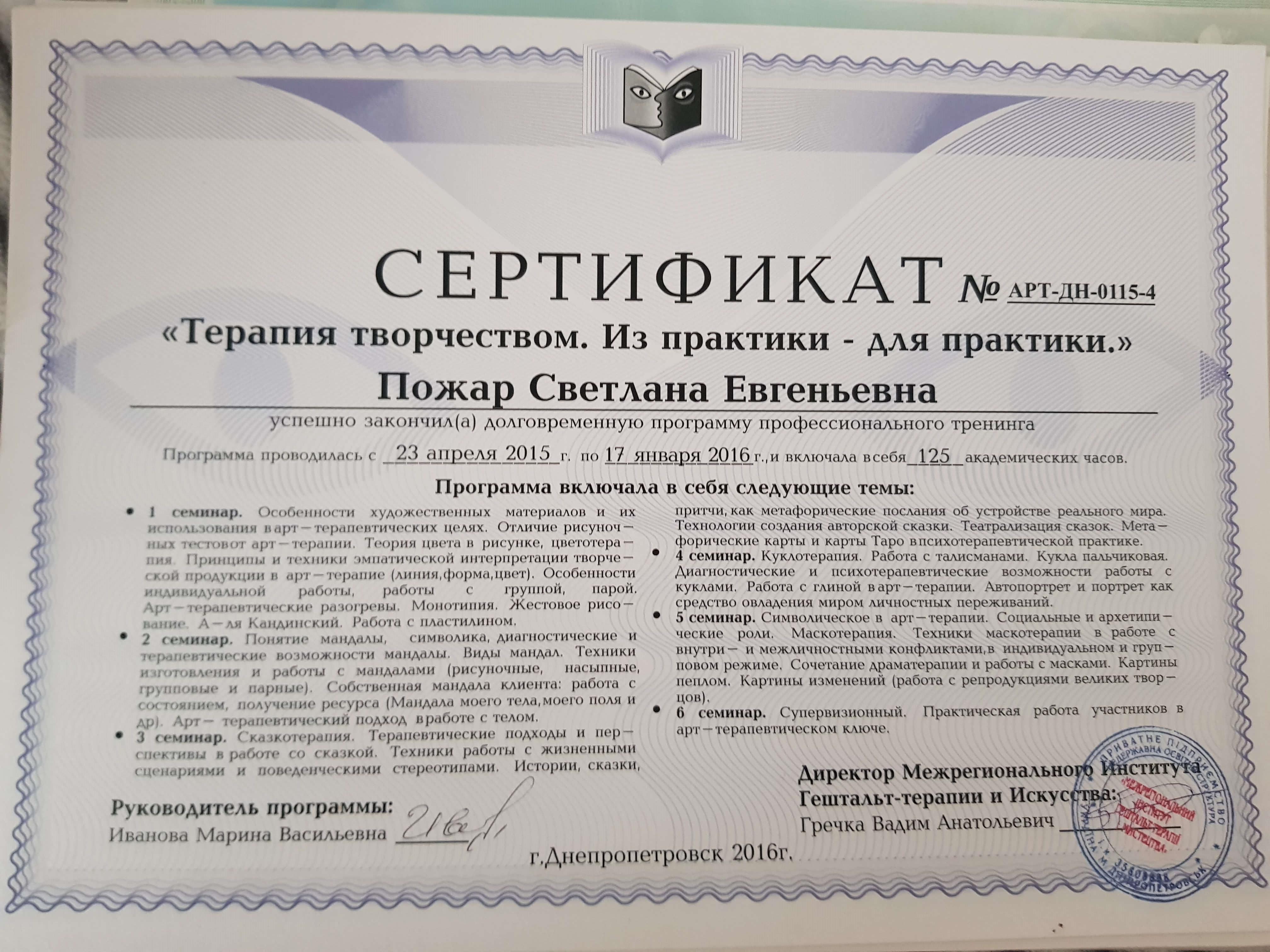 Сертификат 4 Світлана По...