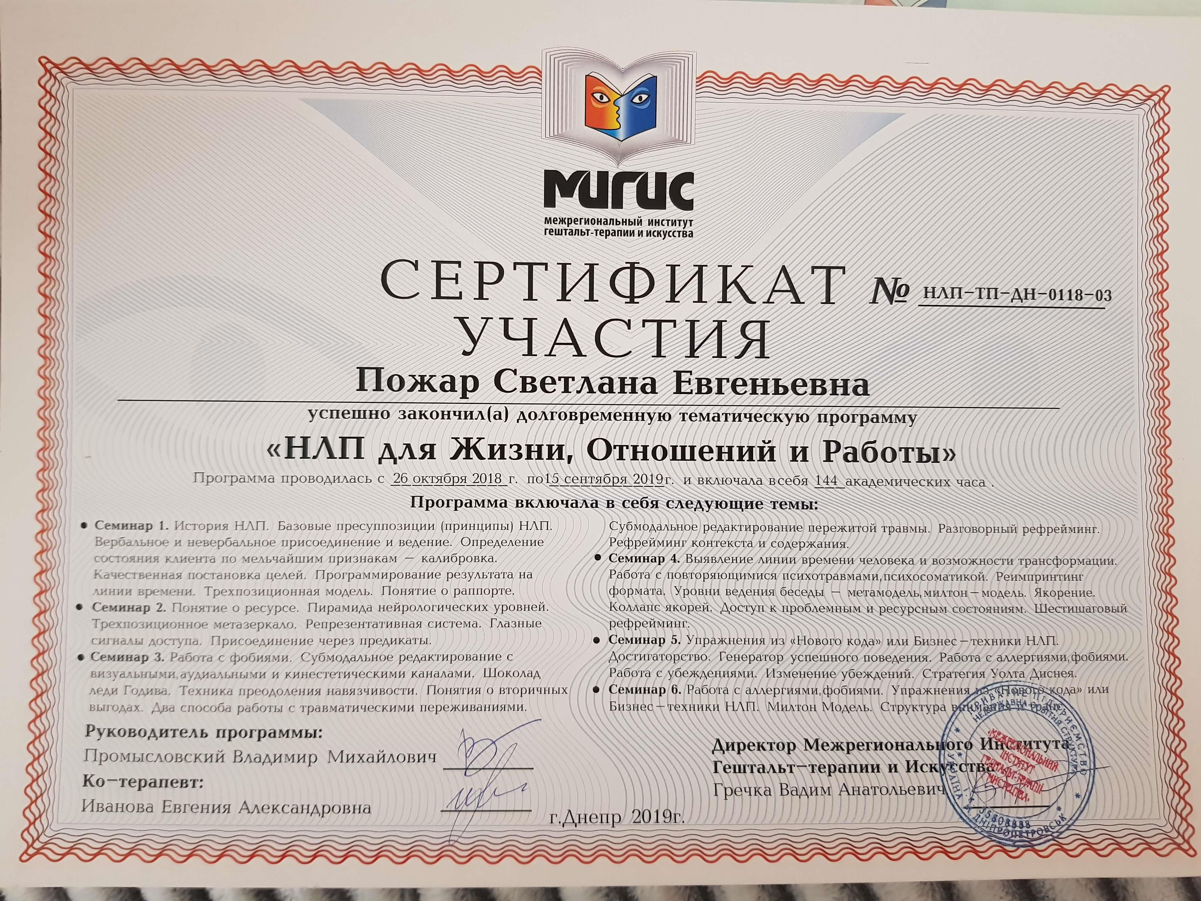 Сертификат 3 Світлана По...