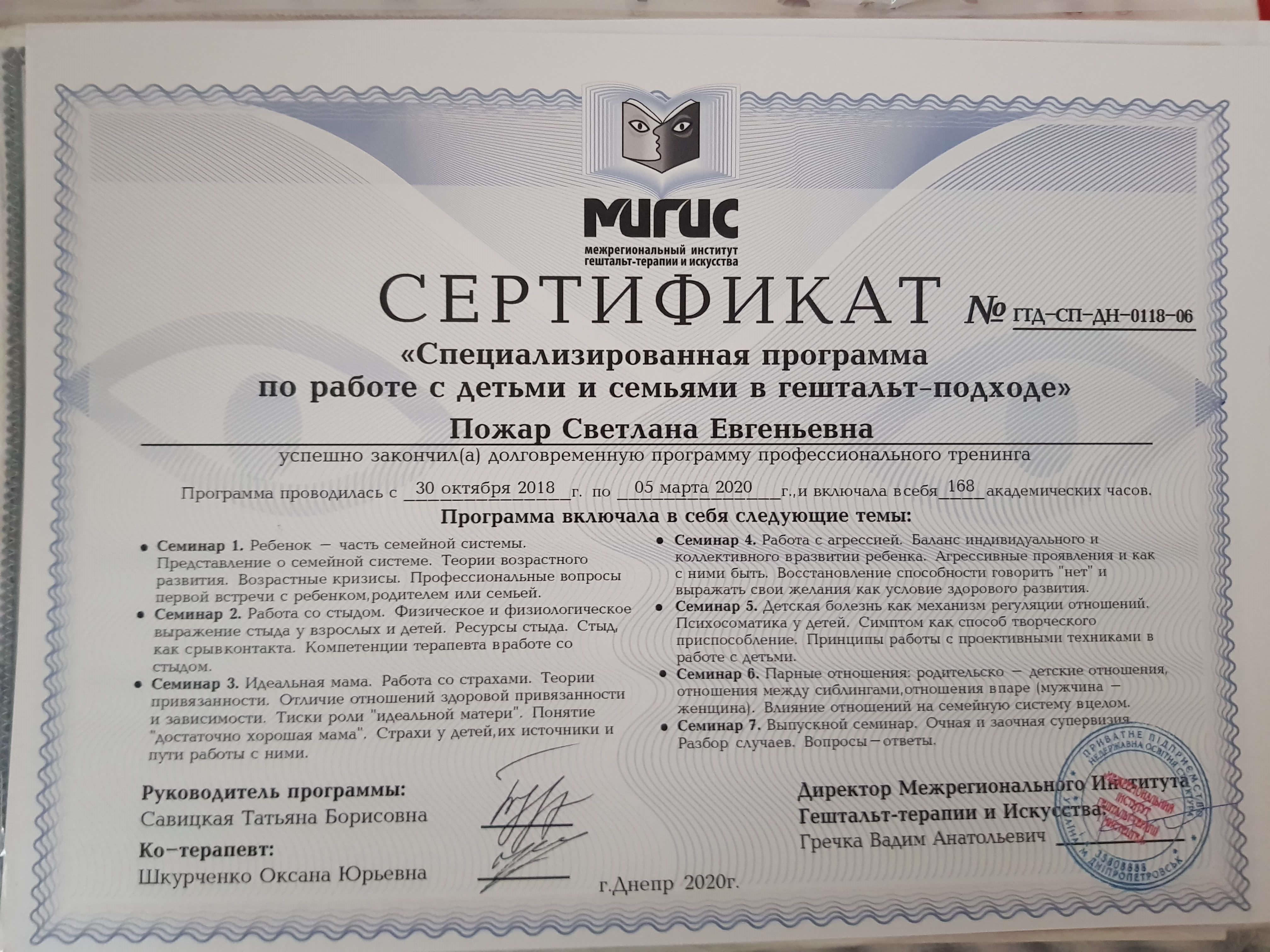 Сертификат 2 Світлана По...