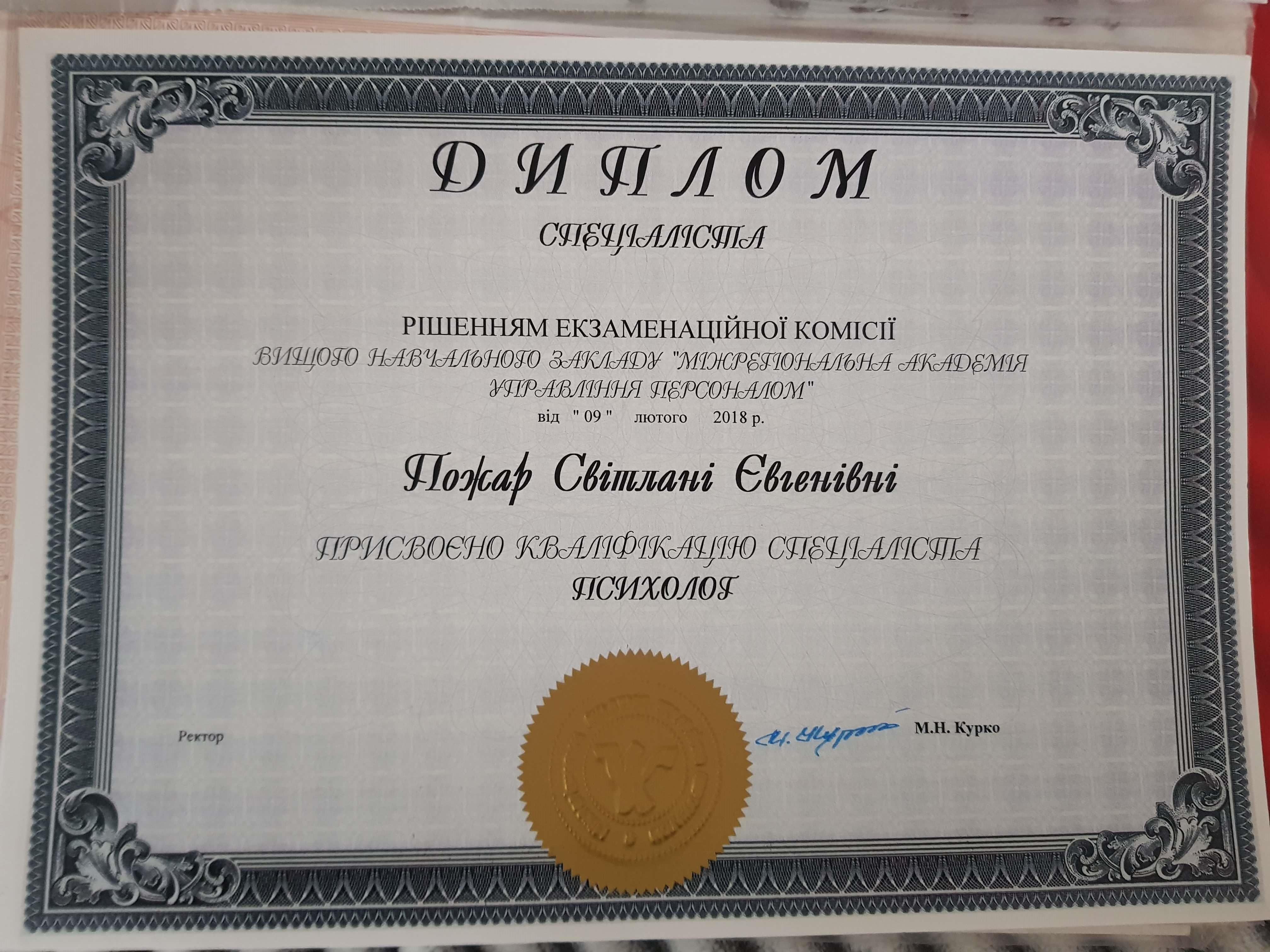 Сертификат 1 Світлана По...