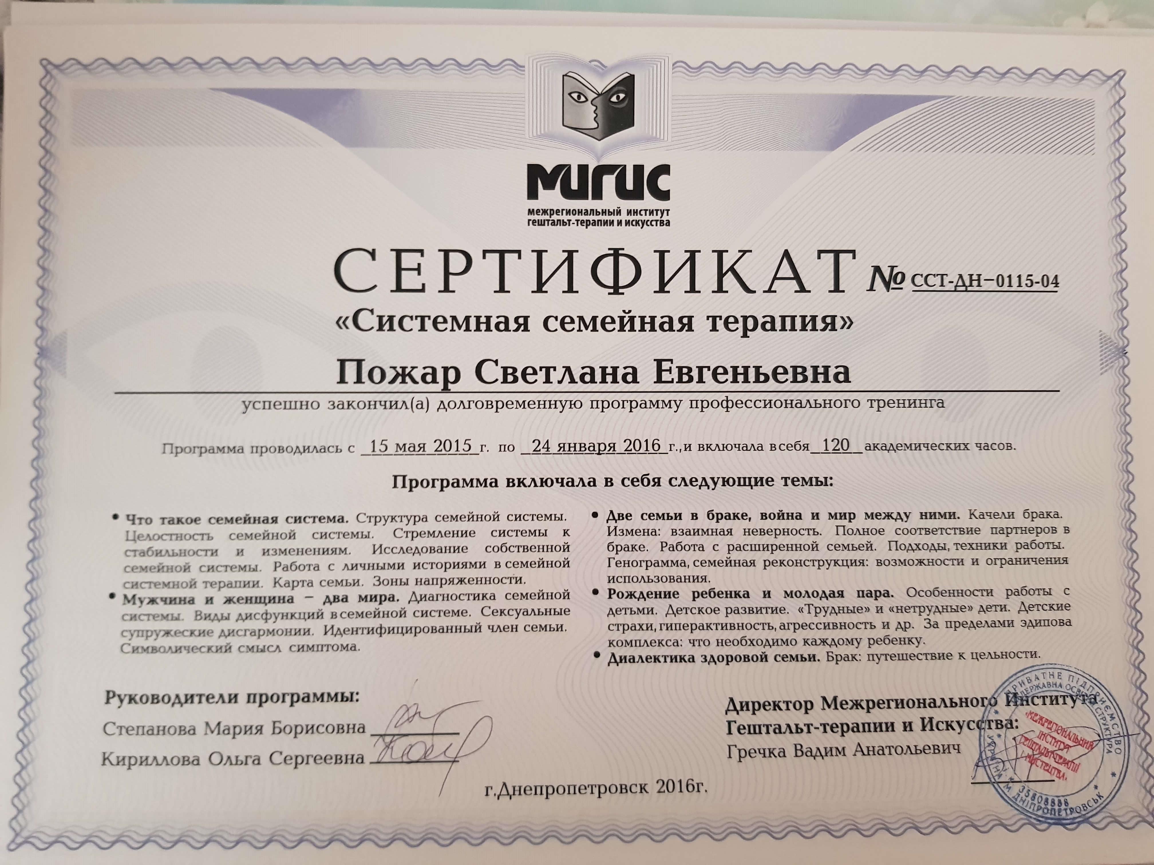 Сертификат 5 Світлана По...