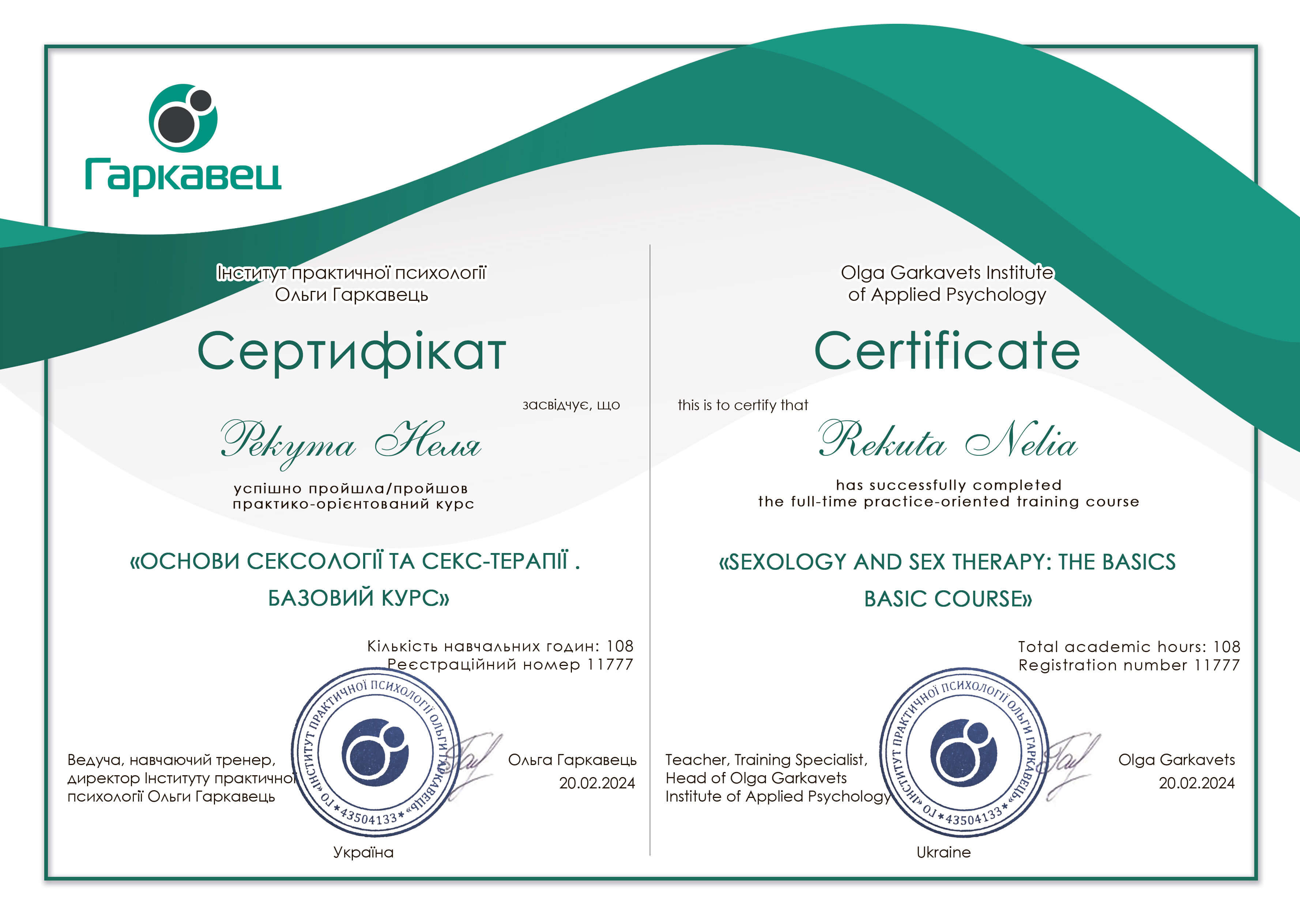 Сертифікат 2 Неля Ре...