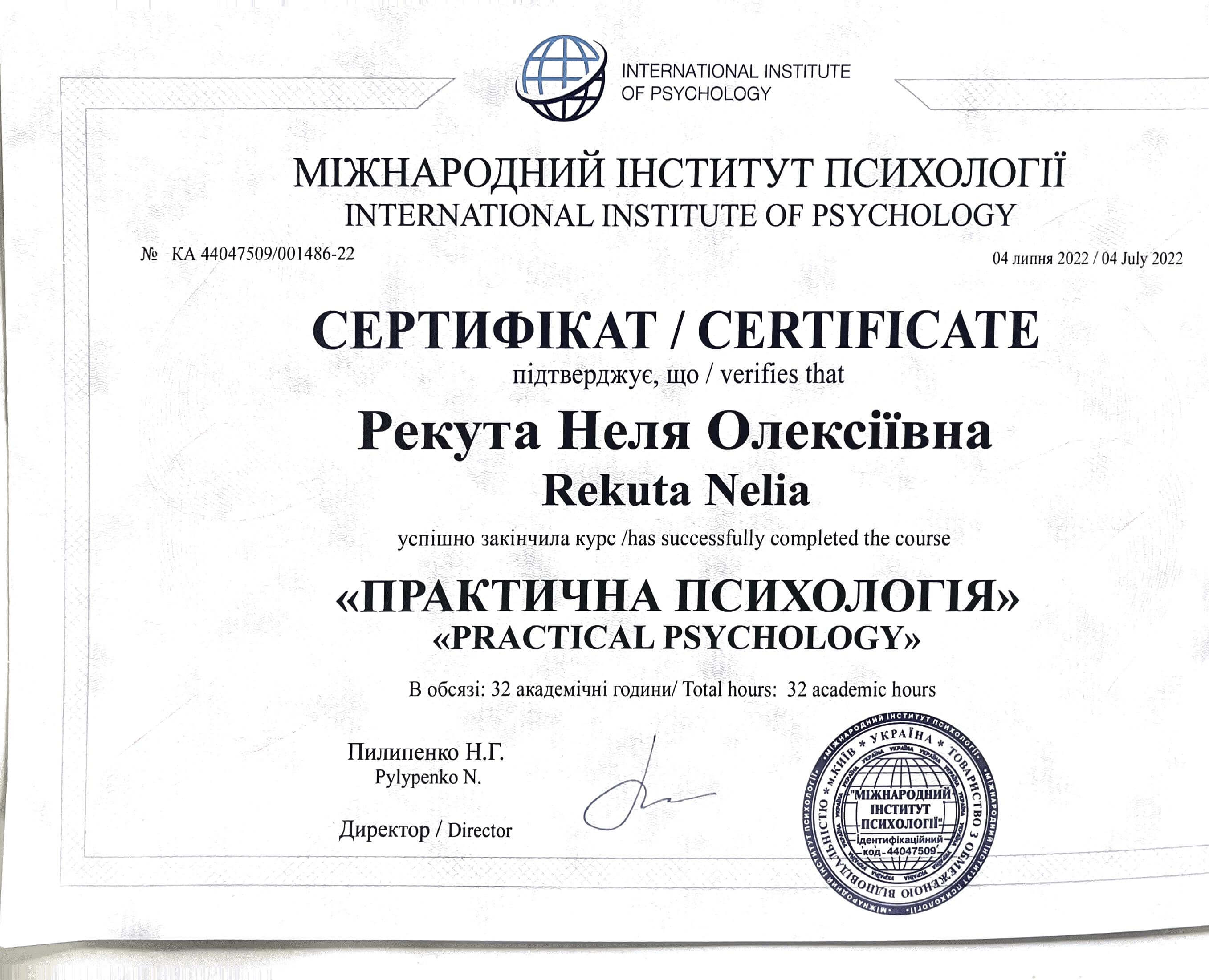 Сертифікат 3 Неля Ре...