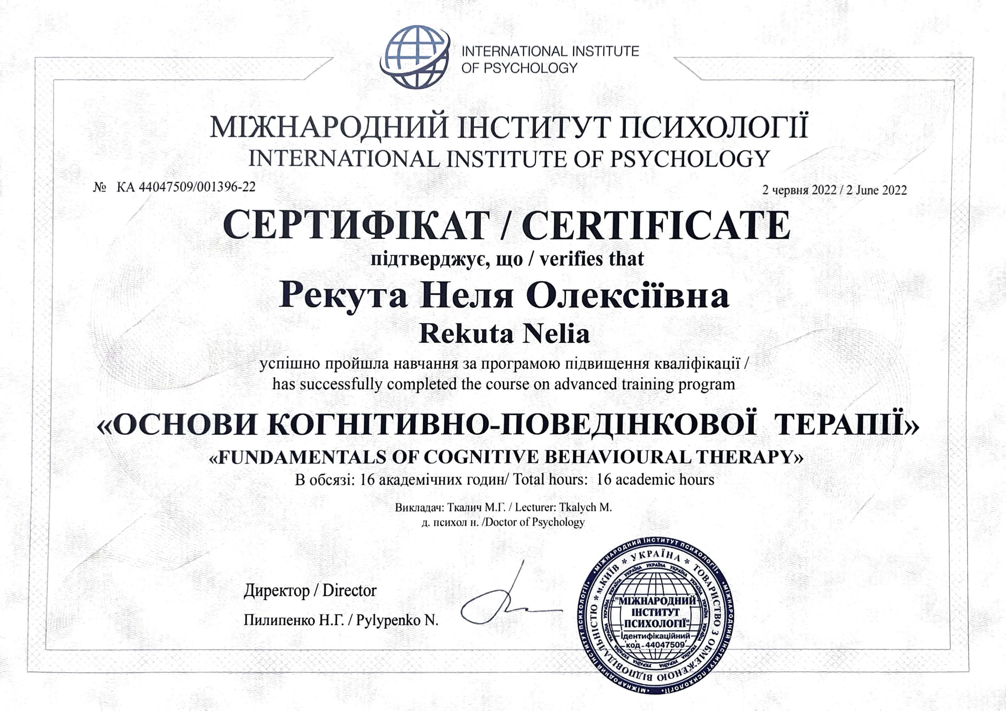 Сертифікат 5 Неля Ре...