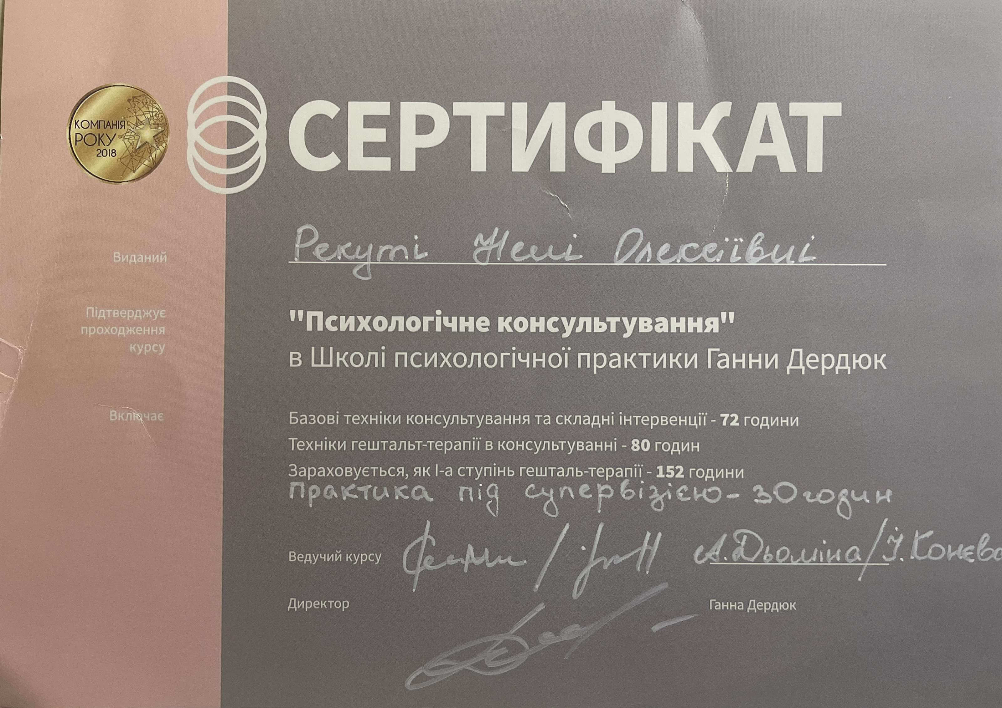 Сертифікат 1 Неля Ре...