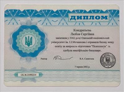 Сертификат 1 Любовь Ко...