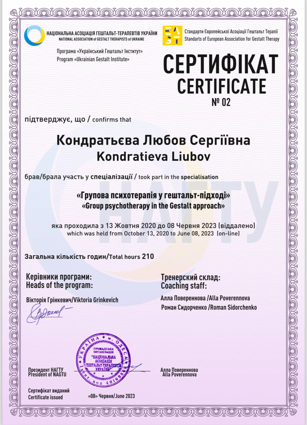 Сертификат 2 Любовь Ко...