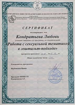 Сертификат 4 Любовь Ко...