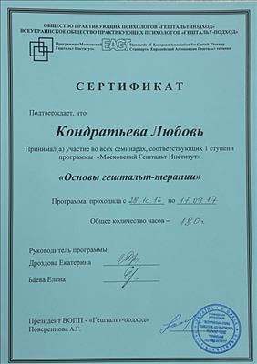 Сертификат 5 Любовь Ко...