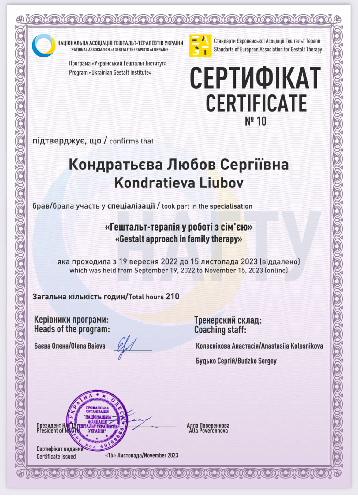 Сертификат 3 Любовь Ко...